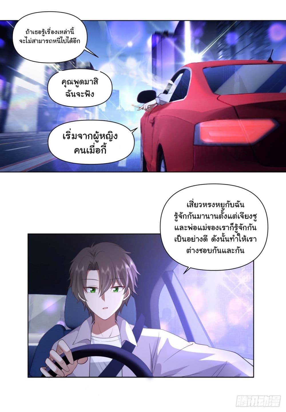 อ่านการ์ตูน I Really Don’t Want to be Reborn 148 ภาพที่ 14