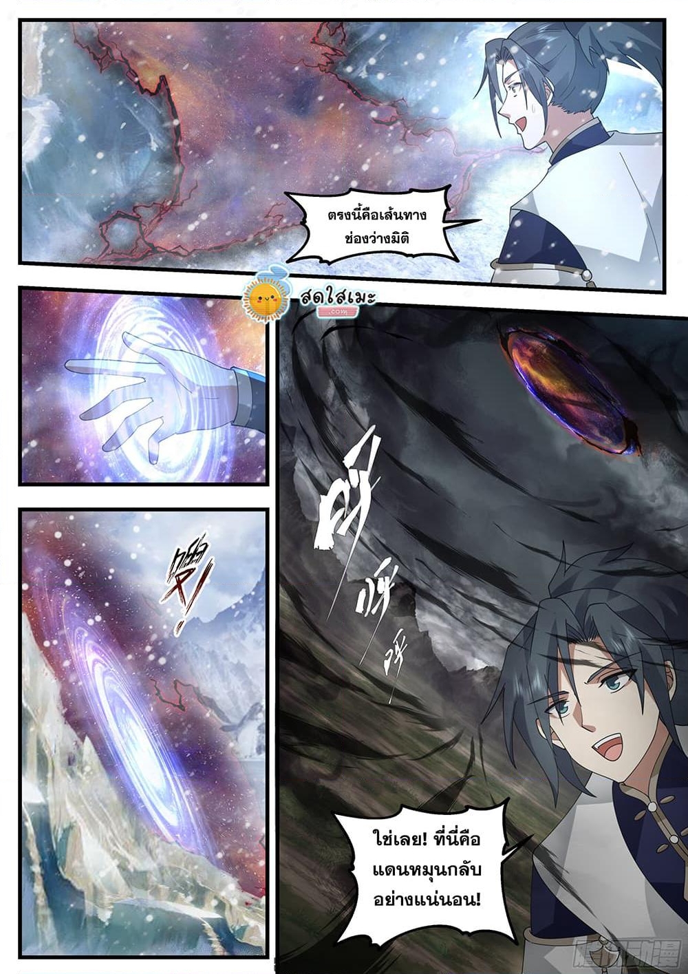 อ่านการ์ตูน Martial Peak 2332 ภาพที่ 10