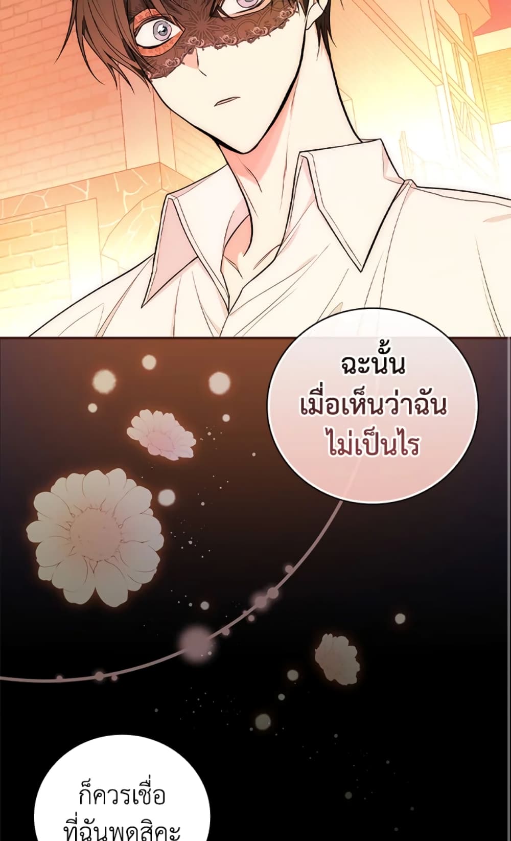 อ่านการ์ตูน I’ll Become the Mother of the Hero 39 ภาพที่ 76