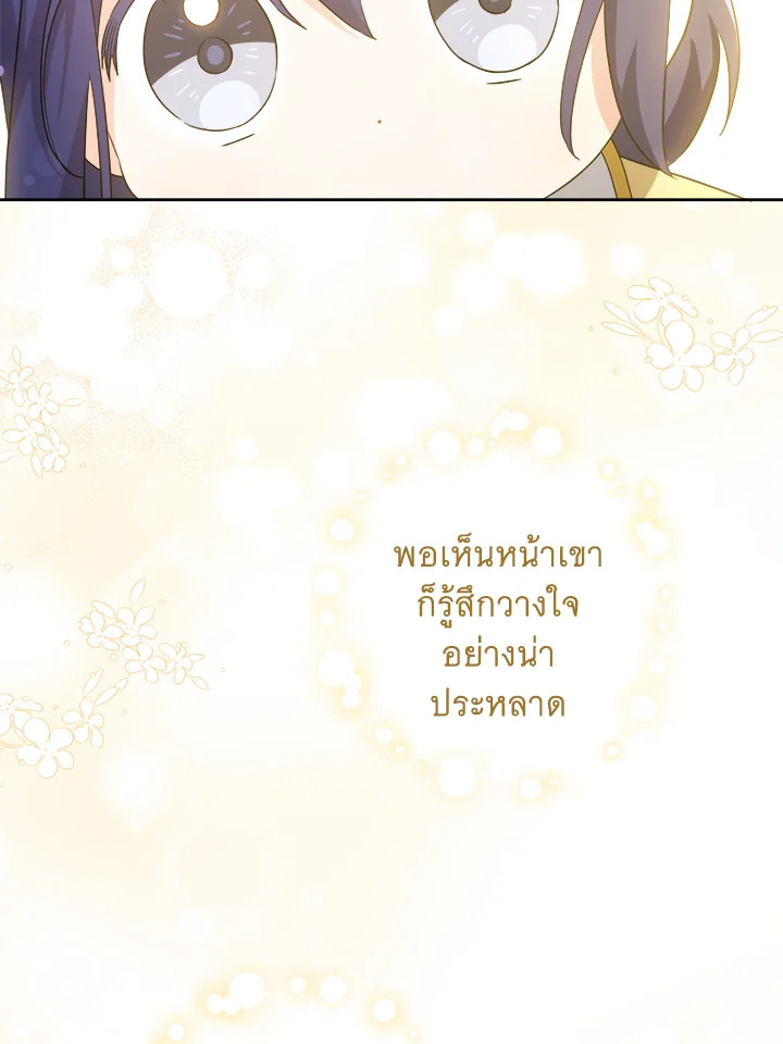 อ่านการ์ตูน Please Give Me the Pacifier 43 ภาพที่ 98