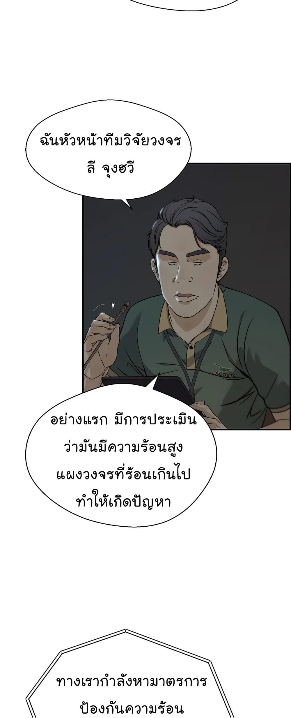 อ่านการ์ตูน Real Man 44 ภาพที่ 19