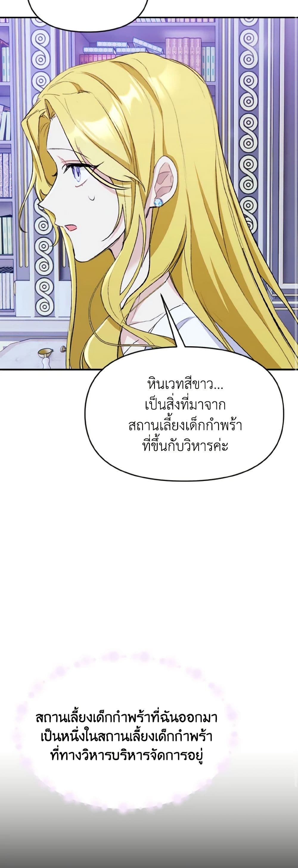 อ่านการ์ตูน I Treated The Mastermind And Ran Away 20 ภาพที่ 11