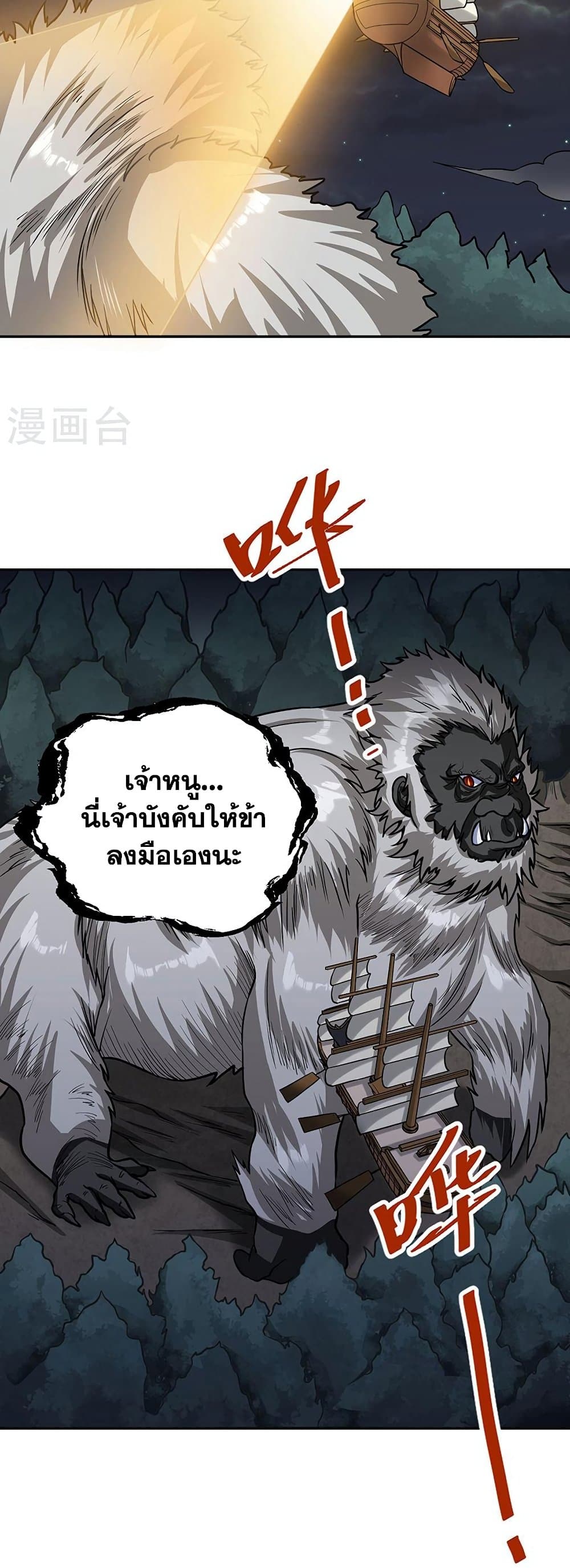 อ่านการ์ตูน WuDao Du Zun 447 ภาพที่ 39