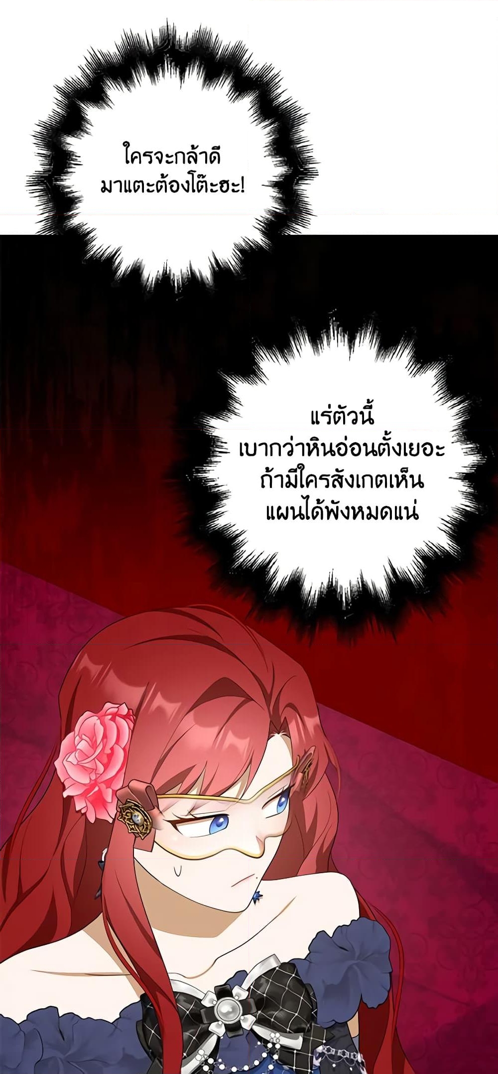 อ่านการ์ตูน A Con Artist But That’s Okay 45 ภาพที่ 57