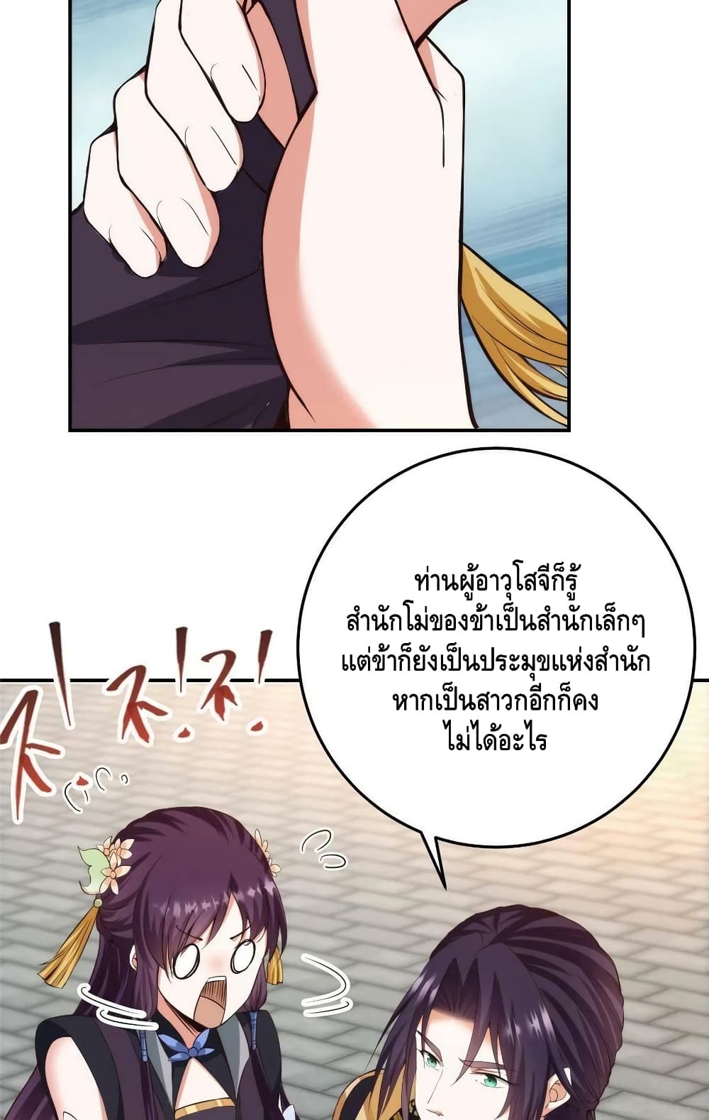 อ่านการ์ตูน Keep A Low Profile 138 ภาพที่ 16