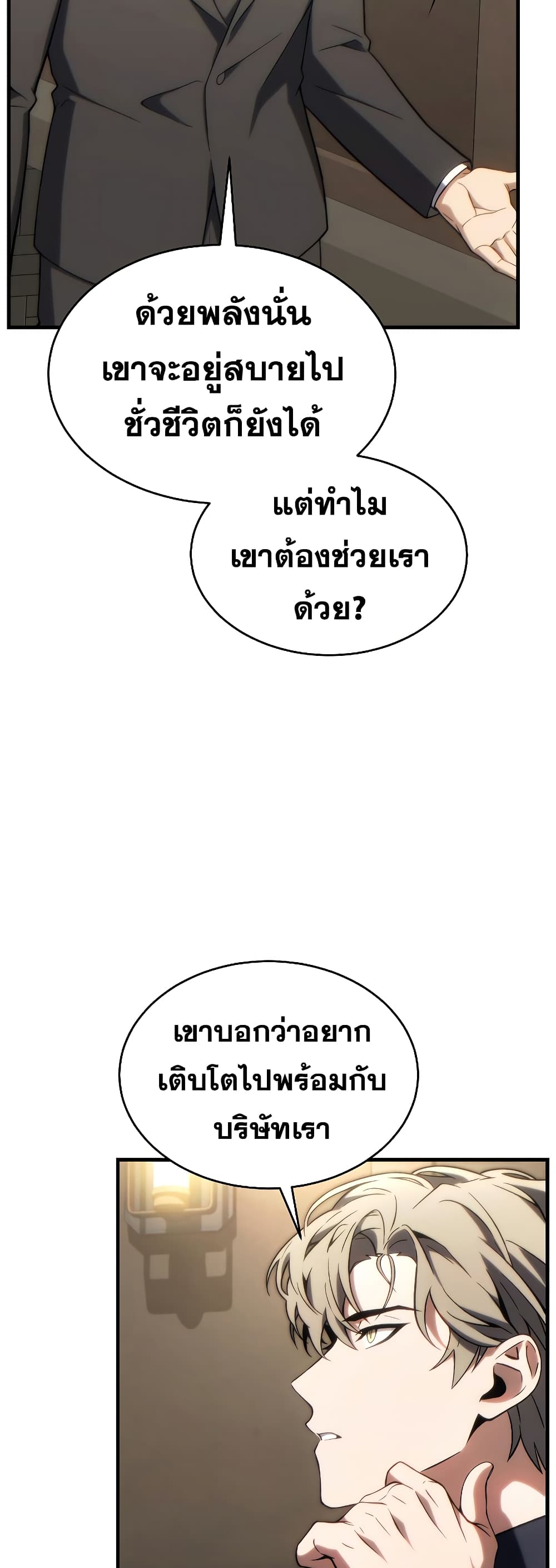 อ่านการ์ตูน The 100th Regression of the Max-Level Player 32 ภาพที่ 53