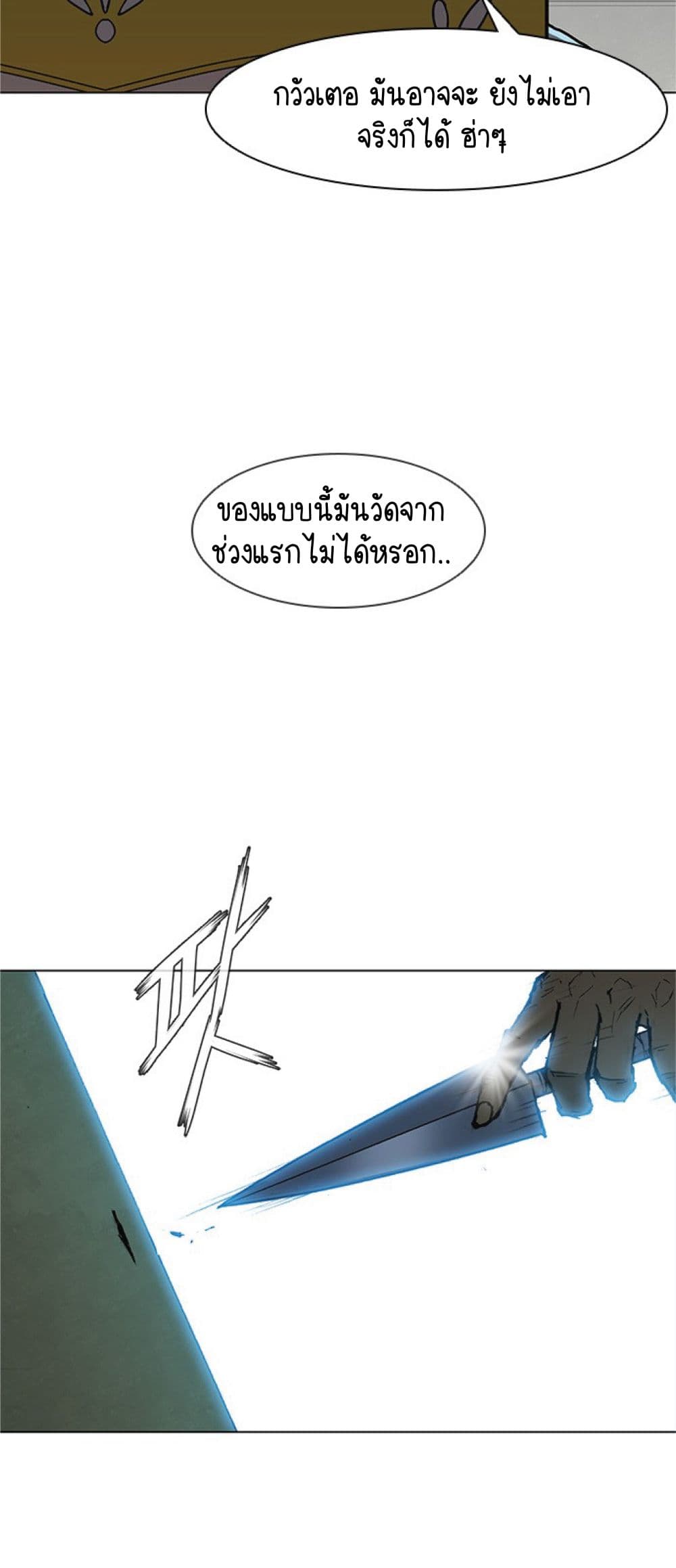 อ่านการ์ตูน The Long Way of the Warrior 37 ภาพที่ 6