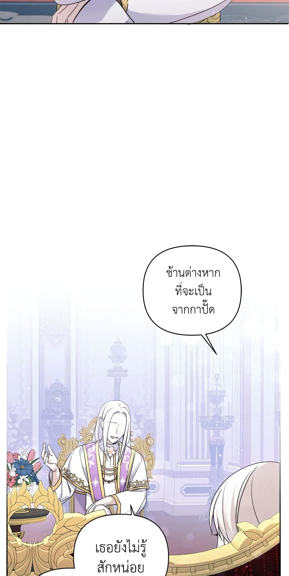 อ่านการ์ตูน The Wicked Little Princess 58 ภาพที่ 44