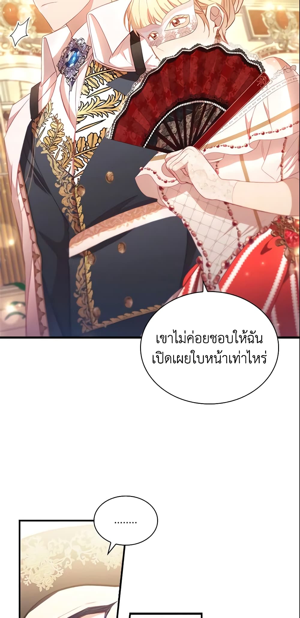 อ่านการ์ตูน The Beloved Little Princess 100 ภาพที่ 7