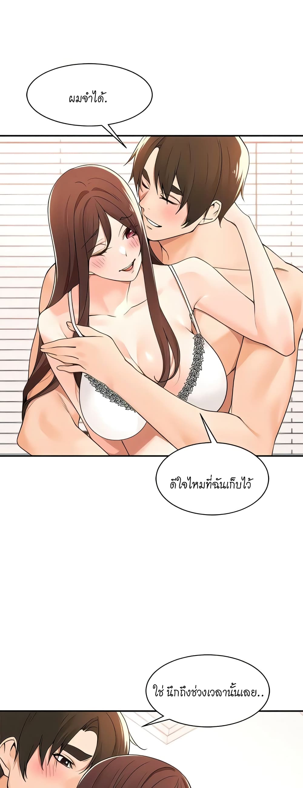 อ่านการ์ตูน Manager, Please Scold Me 38 ภาพที่ 25