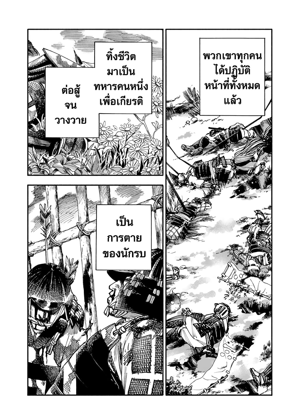 อ่านการ์ตูน Samurai in Another World 1 ภาพที่ 30