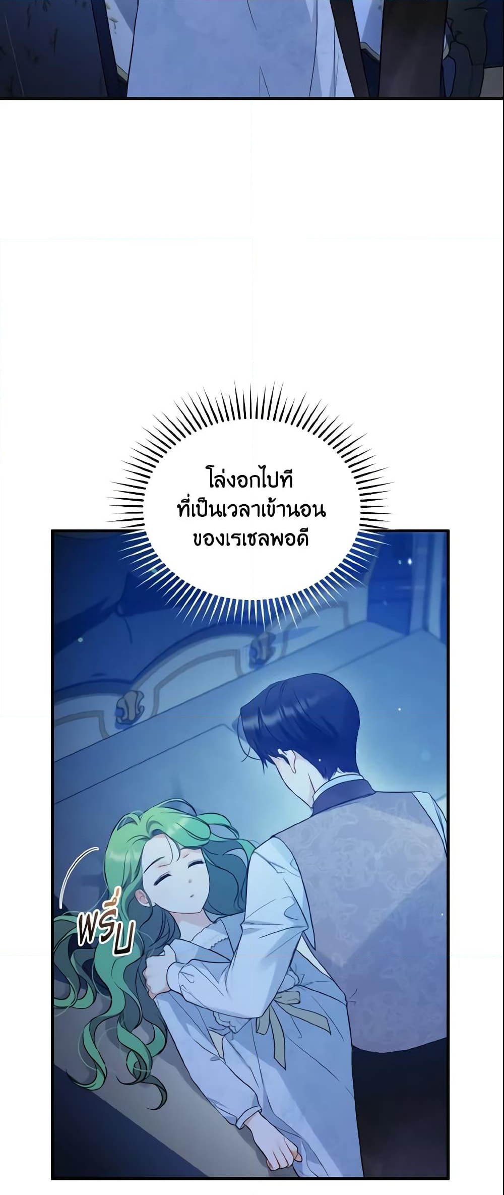 อ่านการ์ตูน I Became The Younger Sister Of A Regretful Obsessive Male Lead 24 ภาพที่ 18