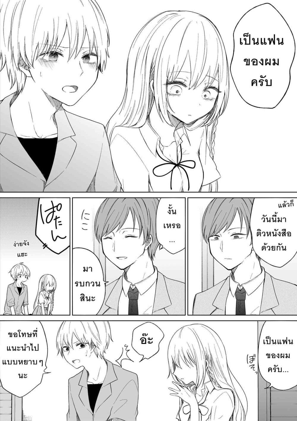 อ่านการ์ตูน Ichizu Bitch Chan 19 ภาพที่ 10