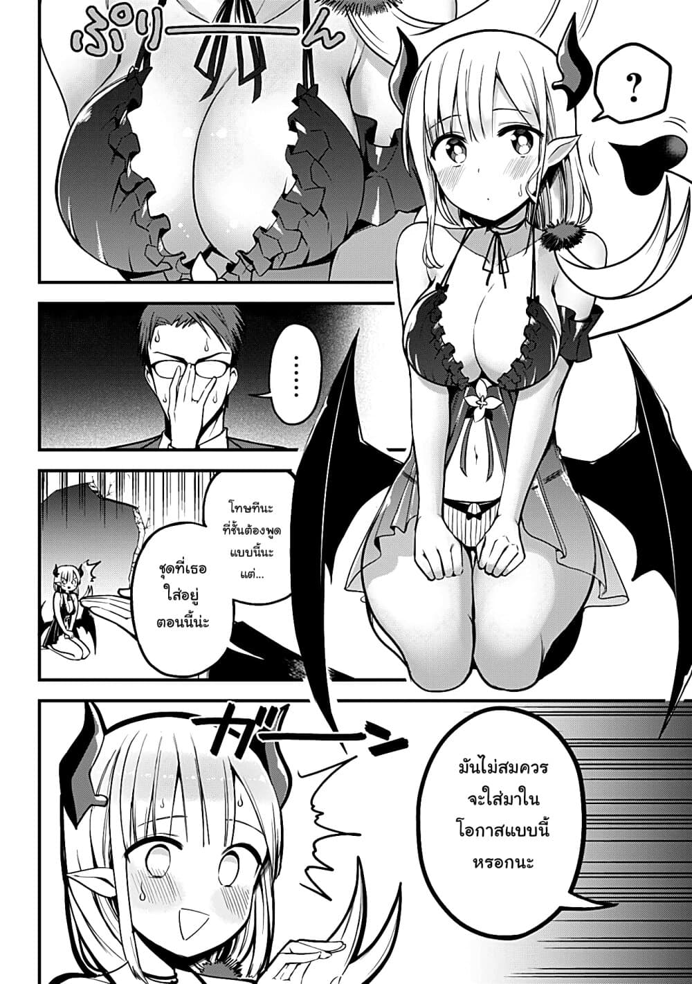 อ่านการ์ตูน Majime Succubus Hiragi-san 2 ภาพที่ 16