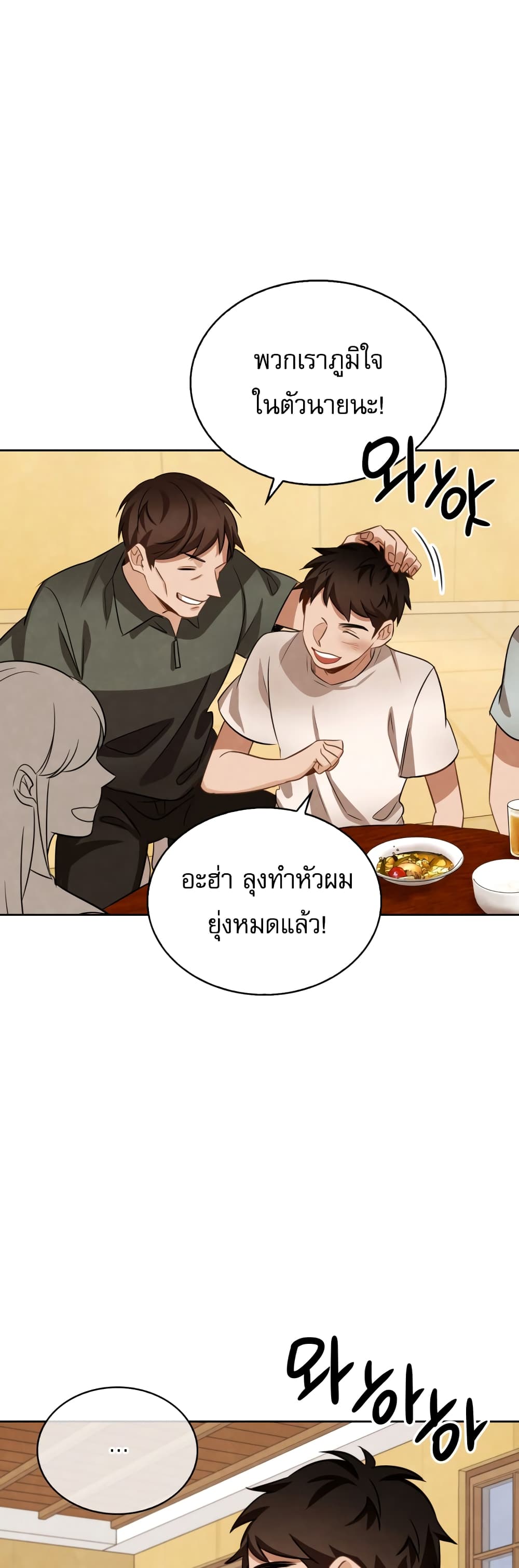 อ่านการ์ตูน Be the Actor 13 ภาพที่ 66