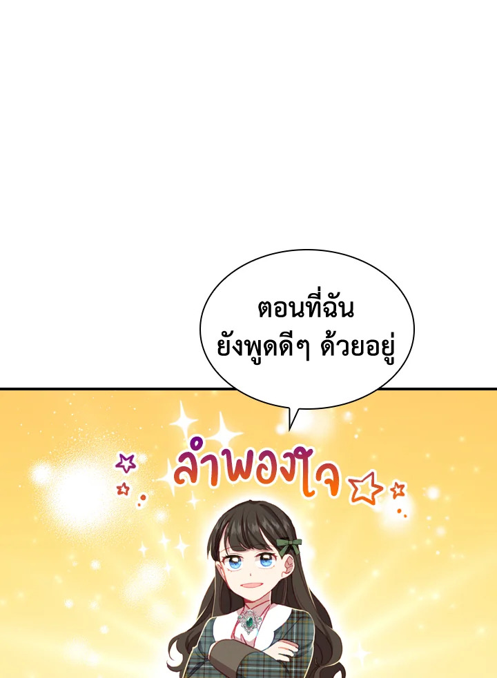 อ่านการ์ตูน The Beloved Little Princess 63 ภาพที่ 61