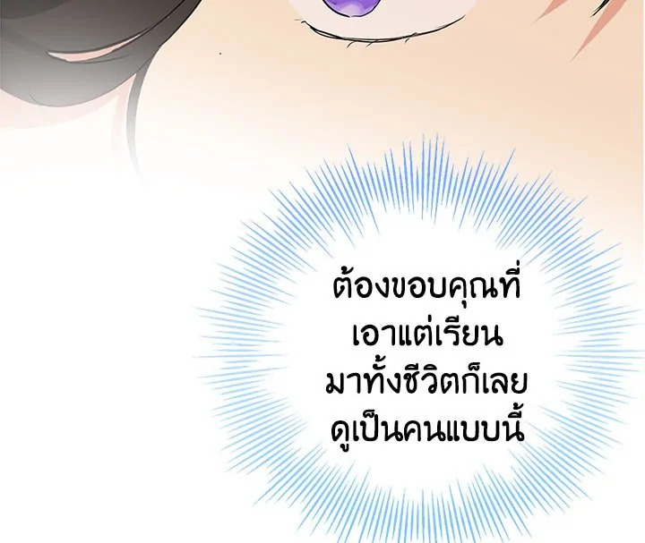 อ่านการ์ตูน Actually, I Was the Real One 11 ภาพที่ 49