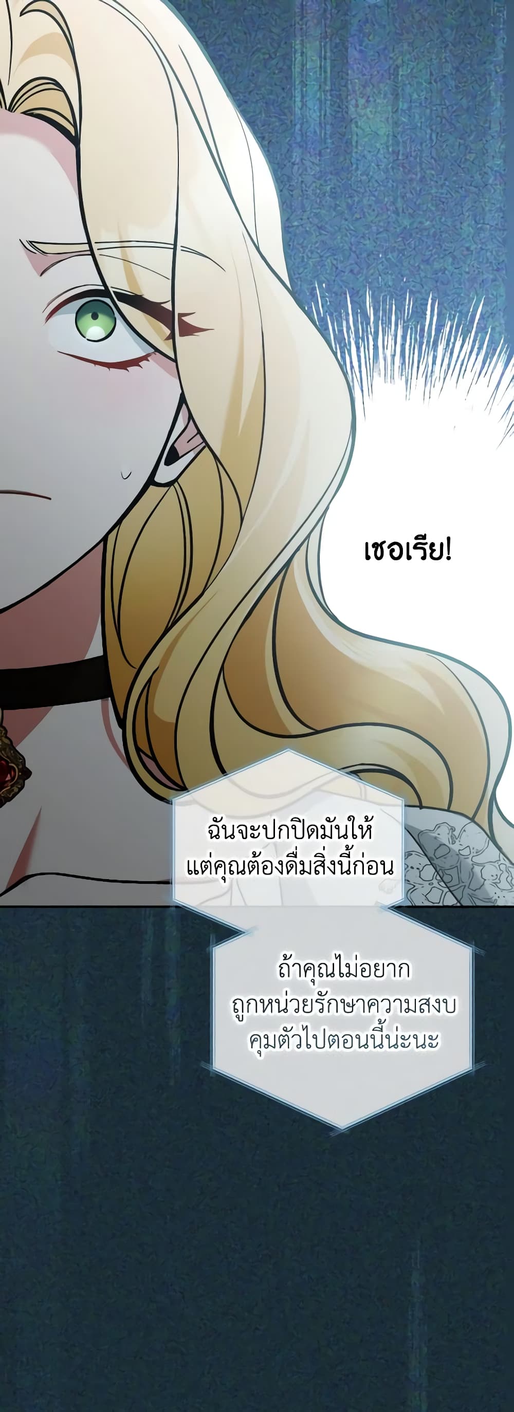 อ่านการ์ตูน Please Don’t Come To The Villainess’ Stationery Store! 65 ภาพที่ 20