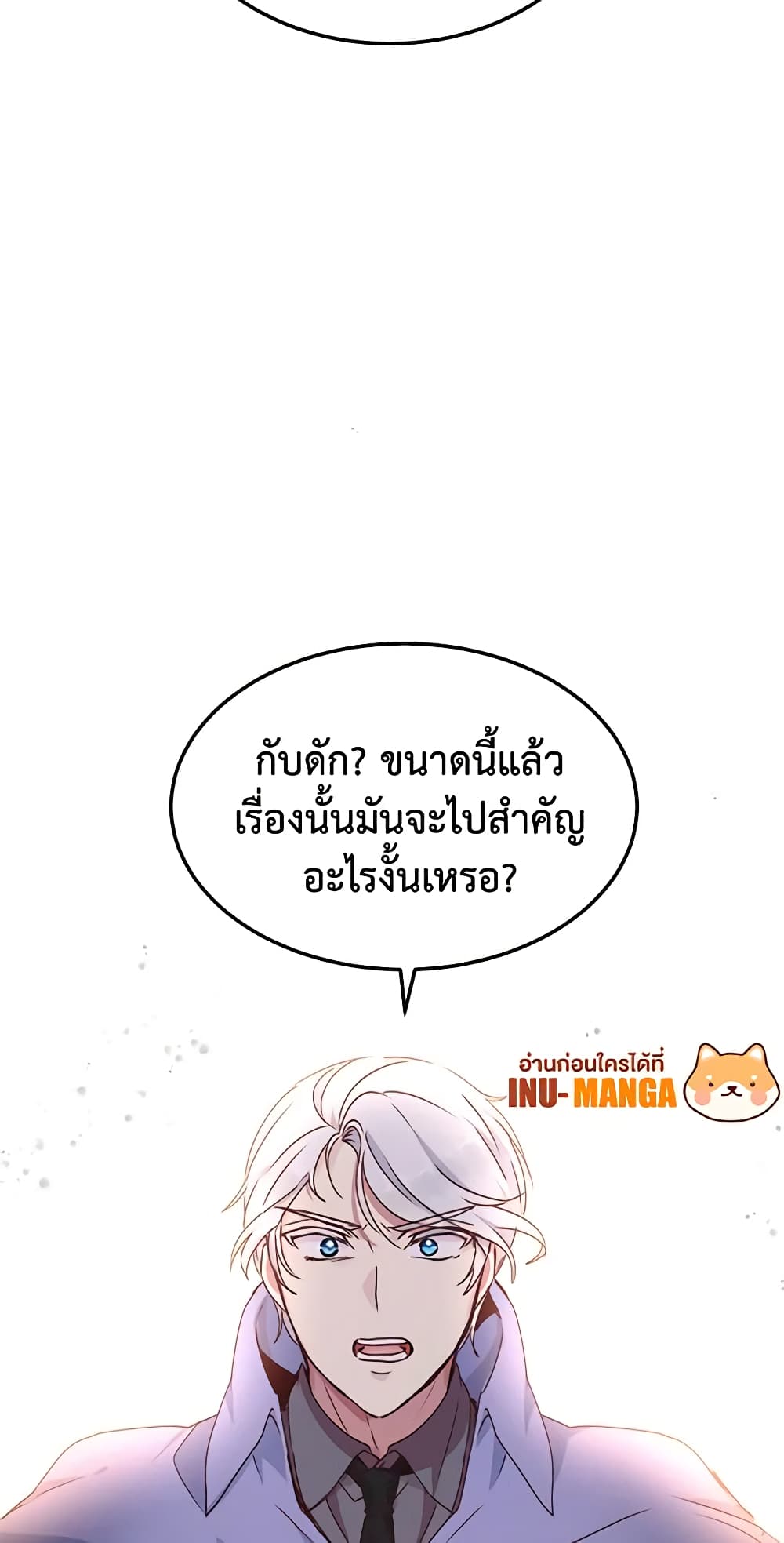 อ่านการ์ตูน What’s Wrong With You, Duke 58 ภาพที่ 55