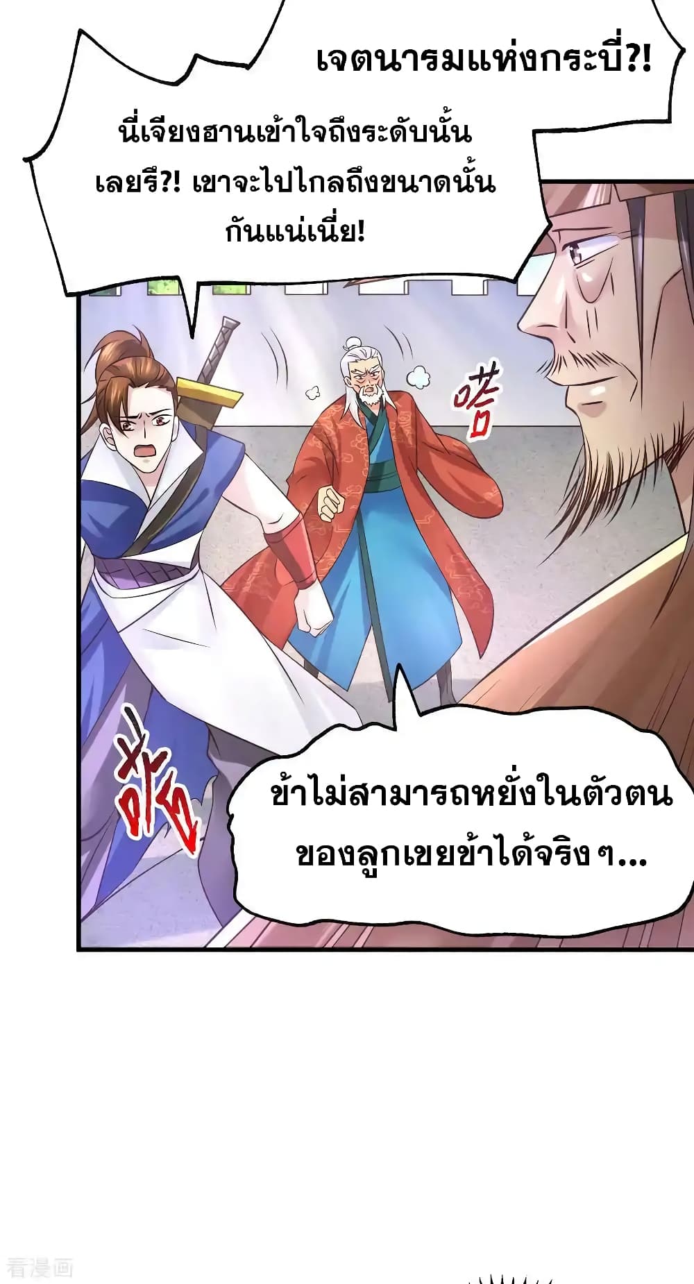 อ่านการ์ตูน Immortal Husband on The Earth 61 ภาพที่ 27