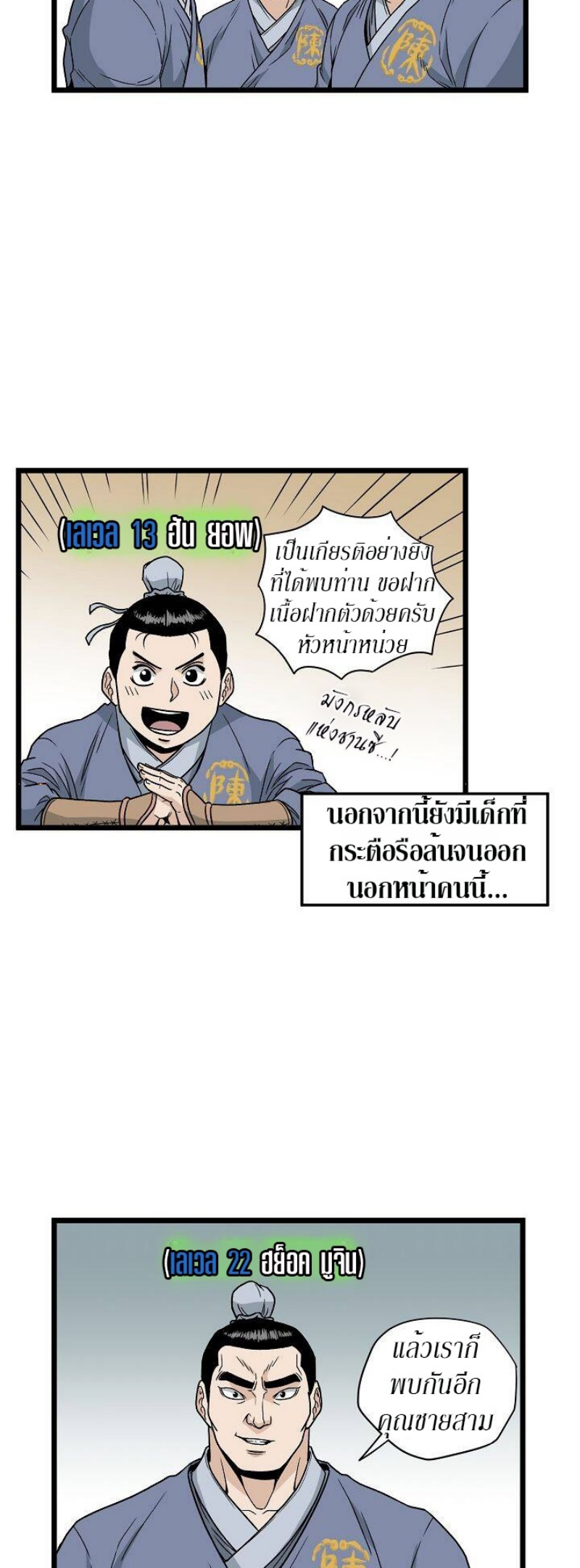 อ่านการ์ตูน Murim Login 20 ภาพที่ 33