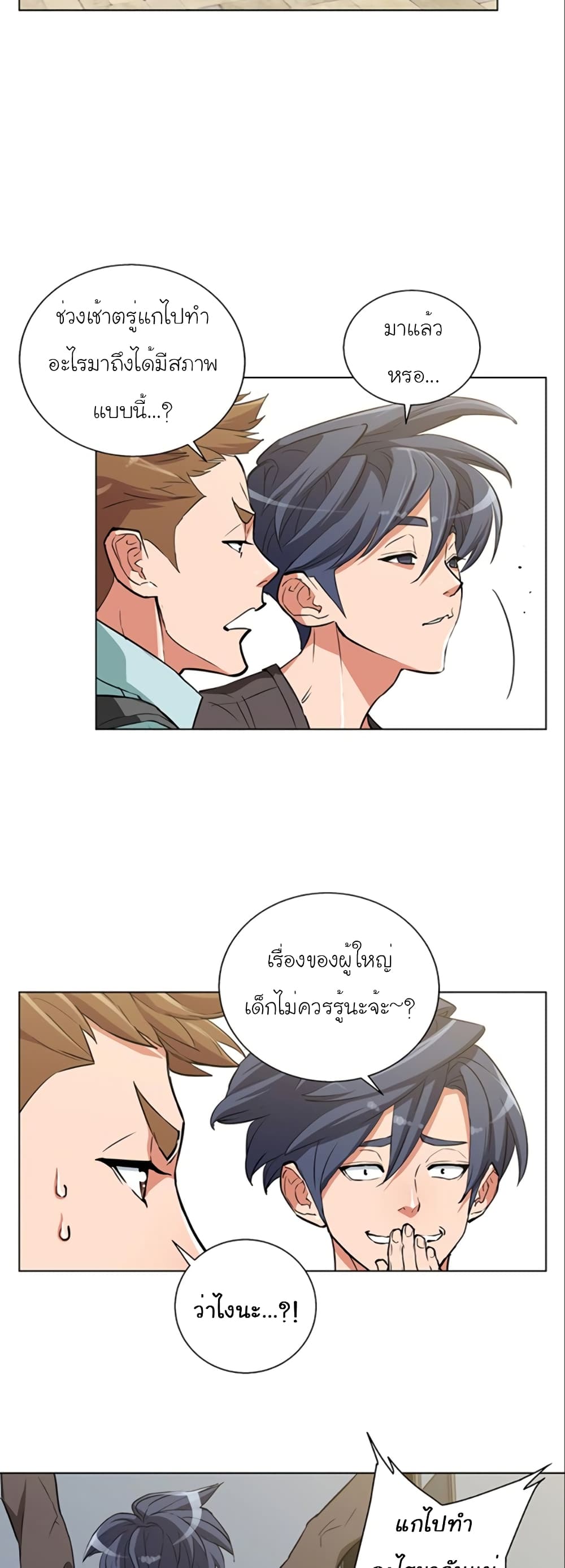 อ่านการ์ตูน I Stack Experience Through Reading Books 42 ภาพที่ 18