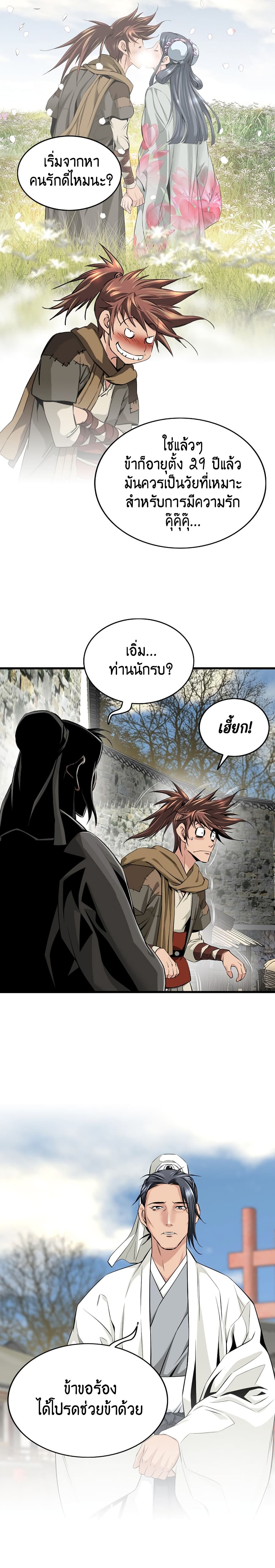 อ่านการ์ตูน The World’s Best Sect of Dependency 1 ภาพที่ 33