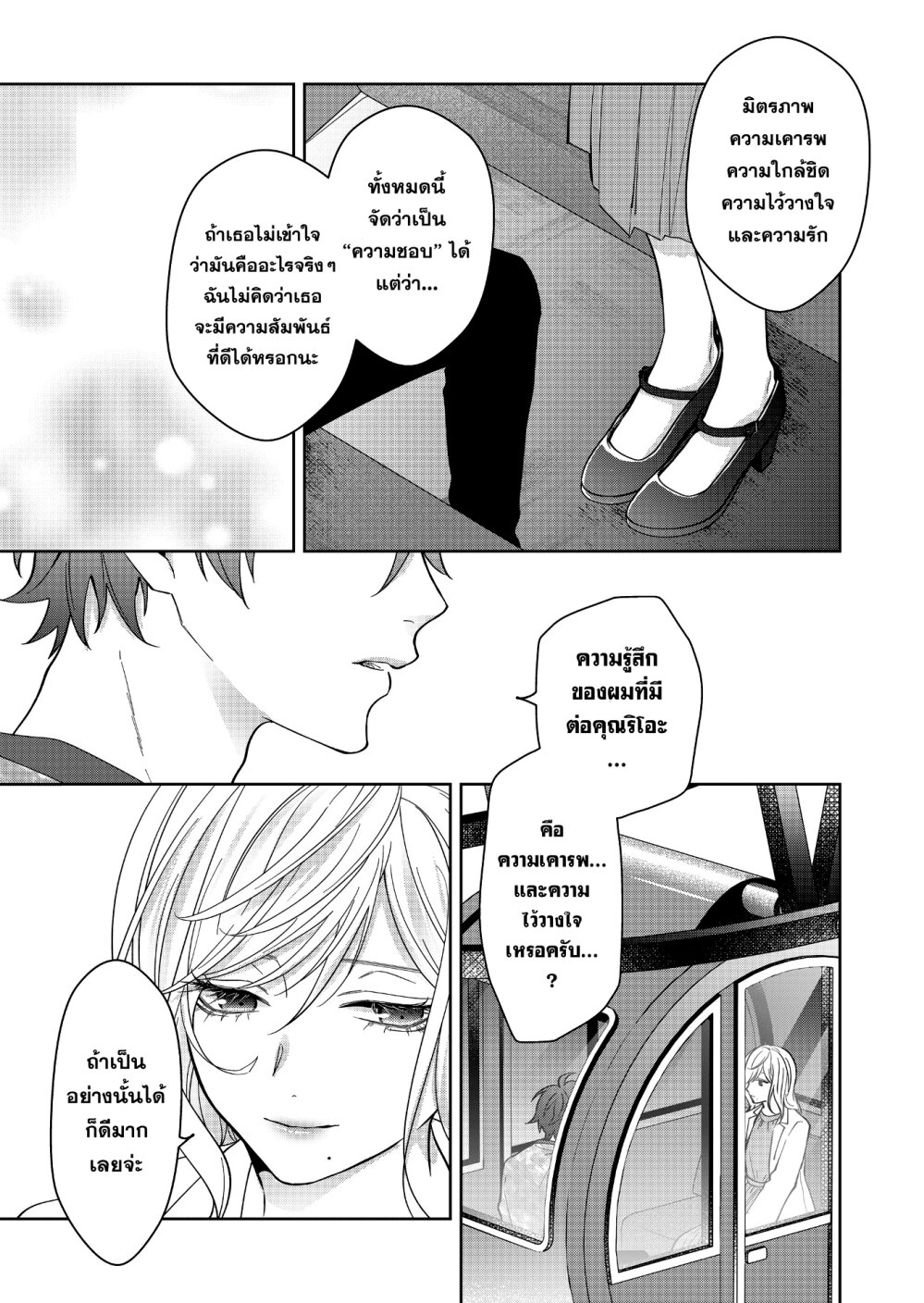 อ่านการ์ตูน Sensitive Boy 31 ภาพที่ 11