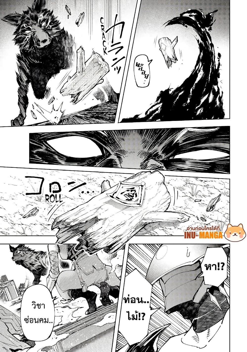 อ่านการ์ตูน Shangri-La Frontier 89 ภาพที่ 10