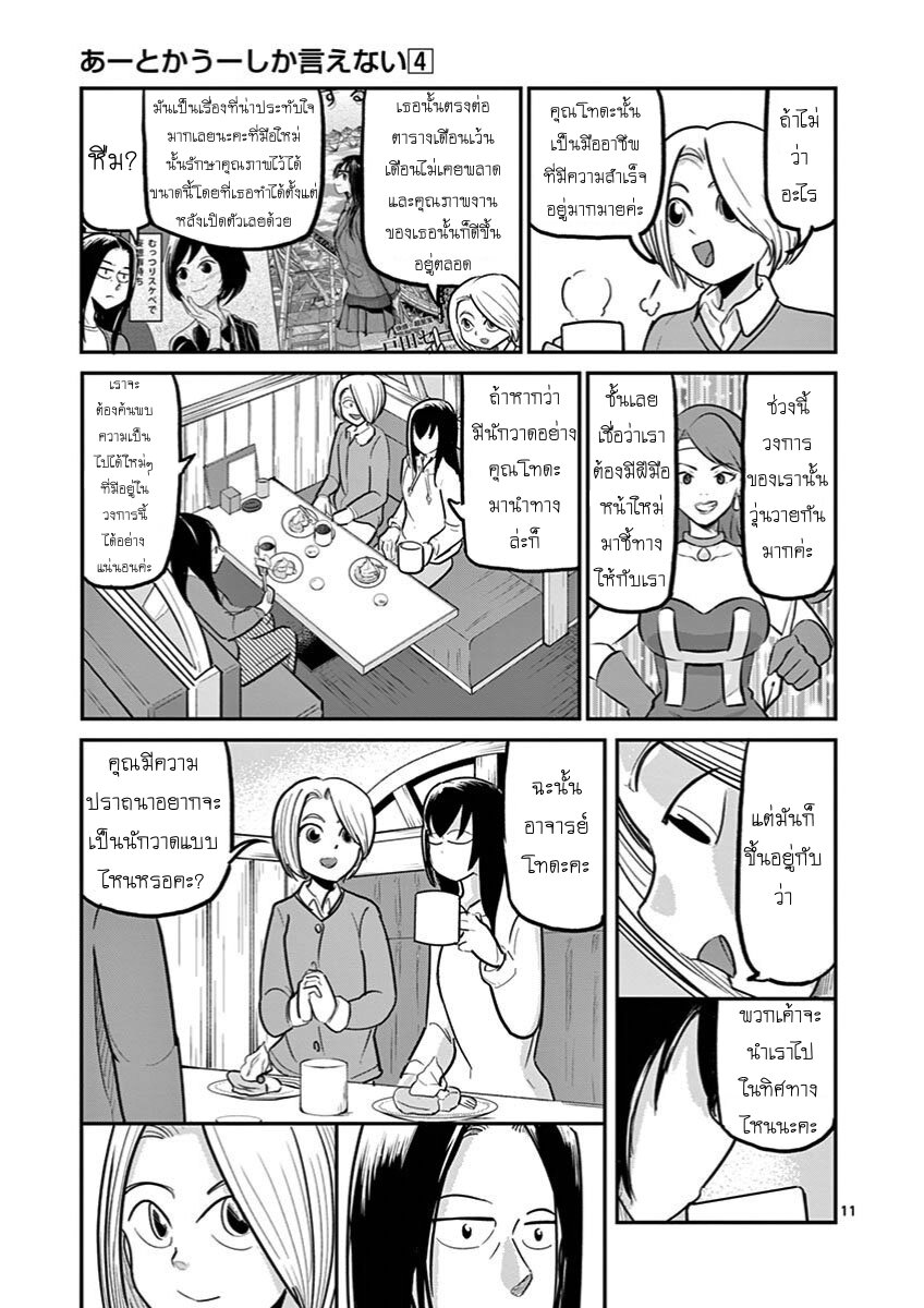 อ่านการ์ตูน Ah and Mm Are All She Says 22 ภาพที่ 11