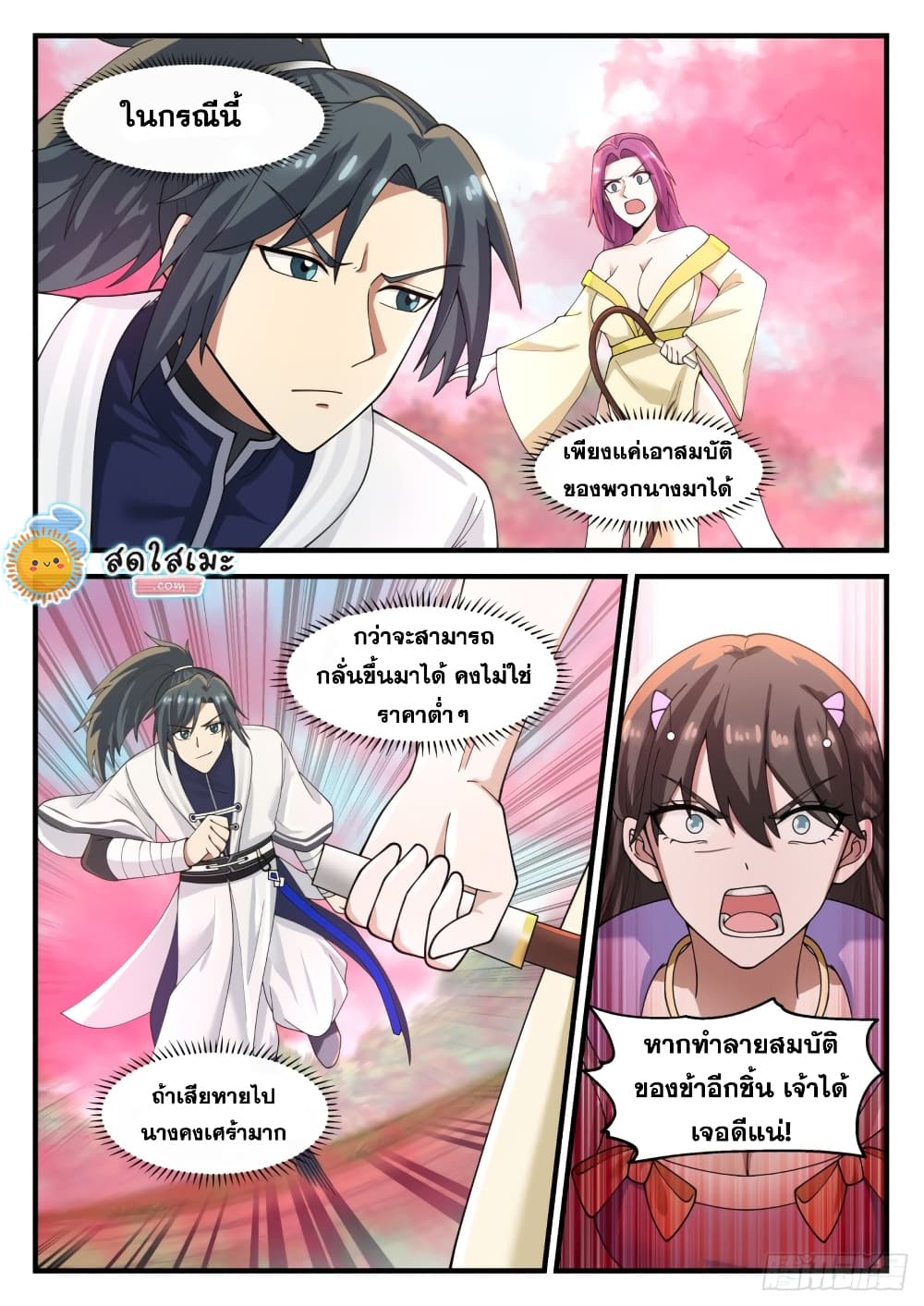 อ่านการ์ตูน Martial Peak 1187 ภาพที่ 9