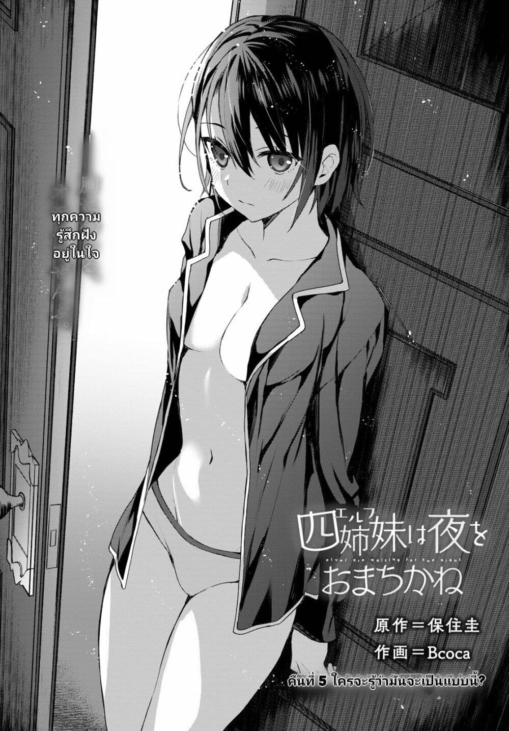 อ่านการ์ตูน Yonshimai (Erufu) wa yoru o omachikane 5 ภาพที่ 2