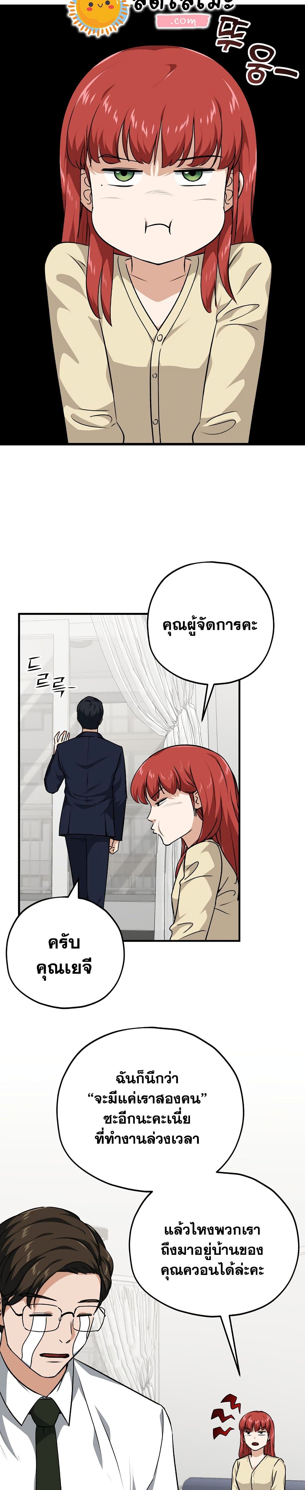 อ่านการ์ตูน My Dad Is Too Strong 85 ภาพที่ 2