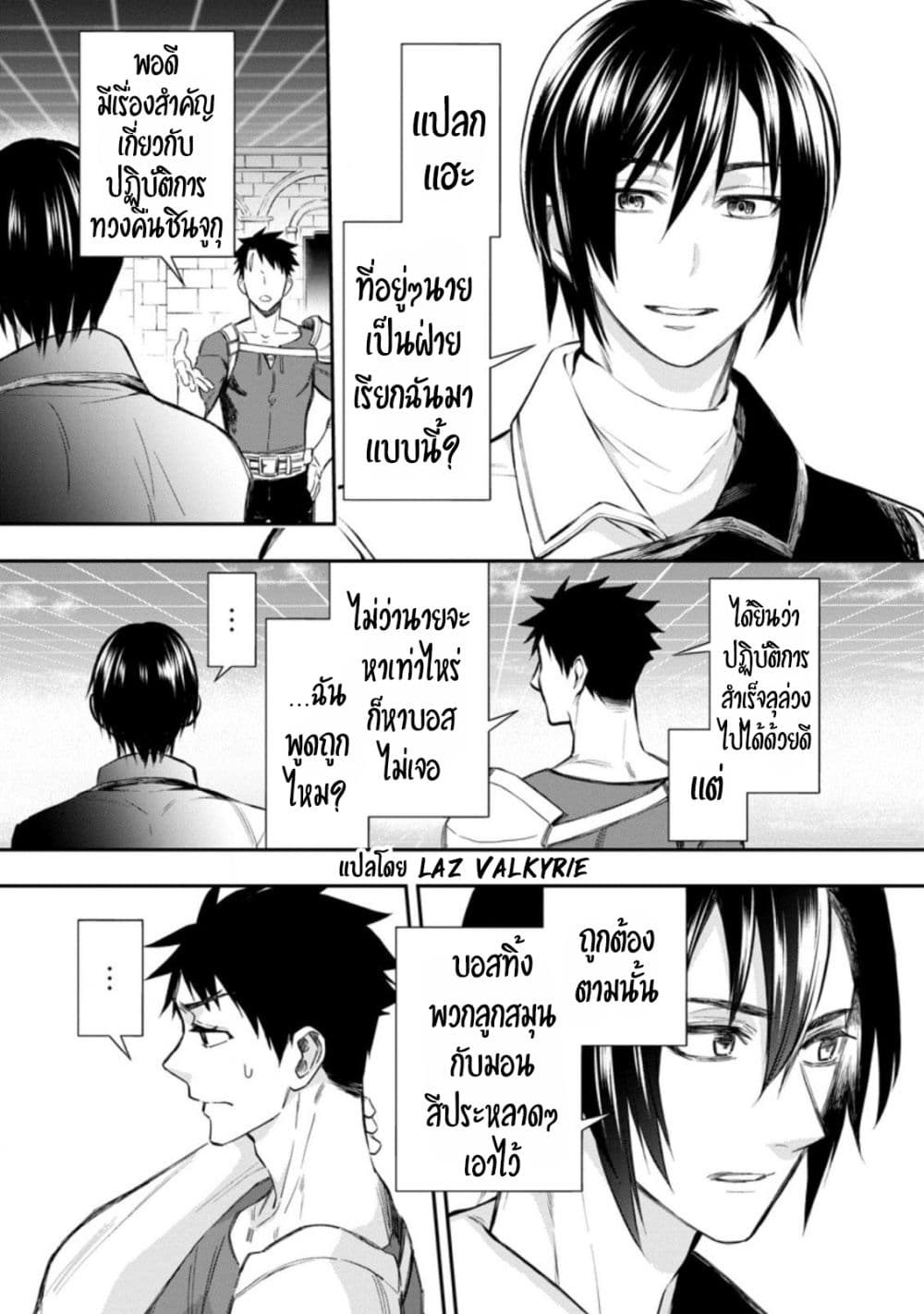 อ่านการ์ตูน Boken-ka ni Narou! ~ Sukiruboodo de Danjon Kouryaku ~ 33 ภาพที่ 13