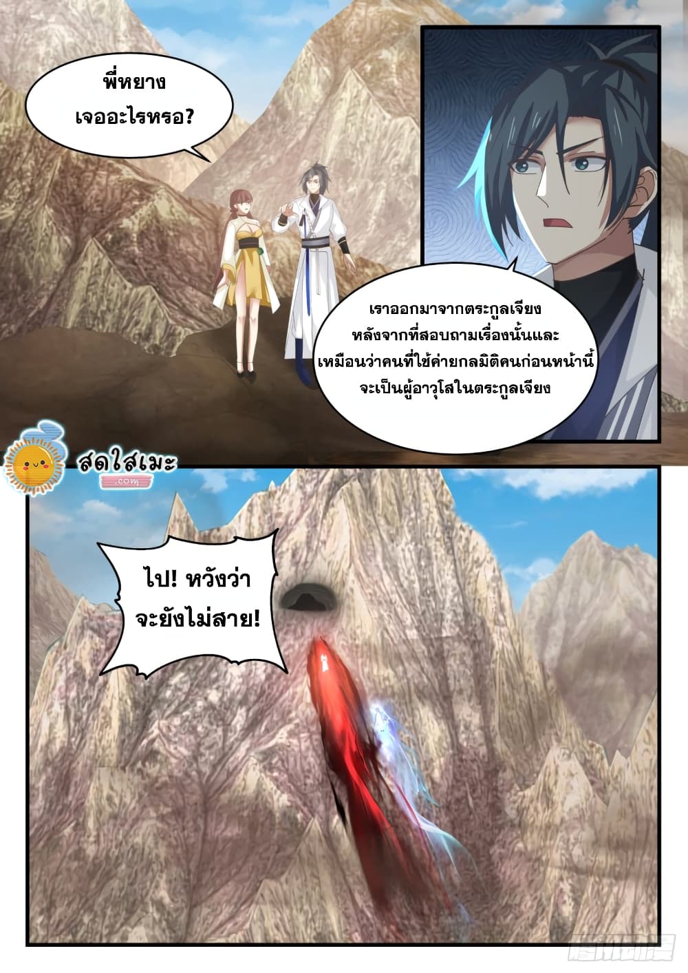 อ่านการ์ตูน Martial Peak 1659 ภาพที่ 2