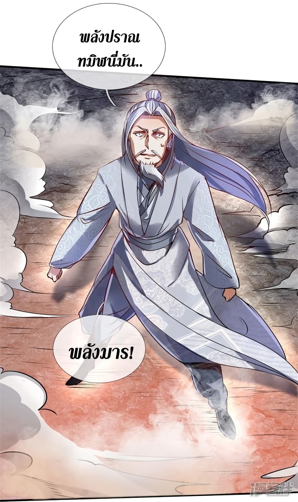 อ่านการ์ตูน Sky Sword God 413 ภาพที่ 7