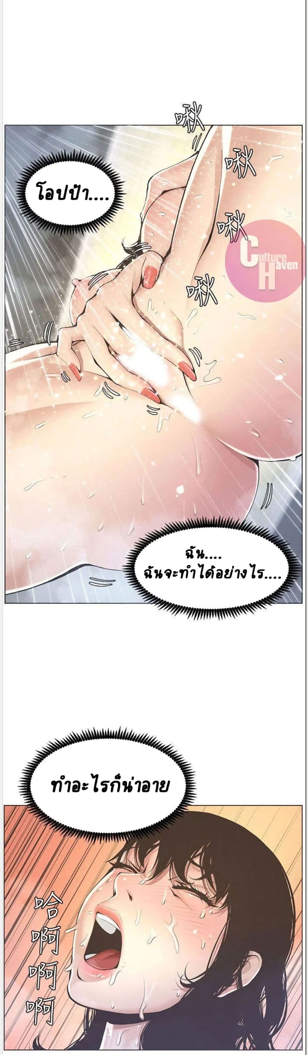 อ่านการ์ตูน Step Father 2 ภาพที่ 6