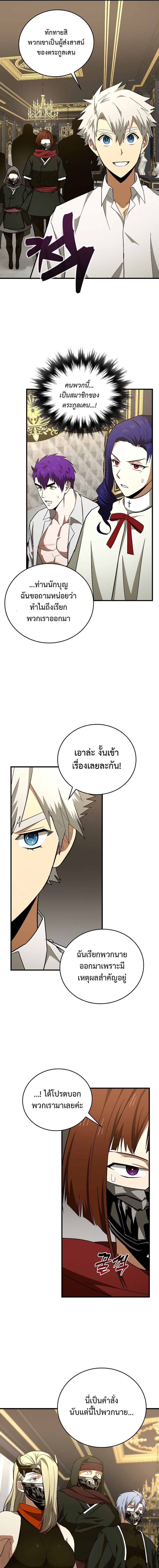 อ่านการ์ตูน To Hell With Being a Saint, I’m a Doctor 52 ภาพที่ 15