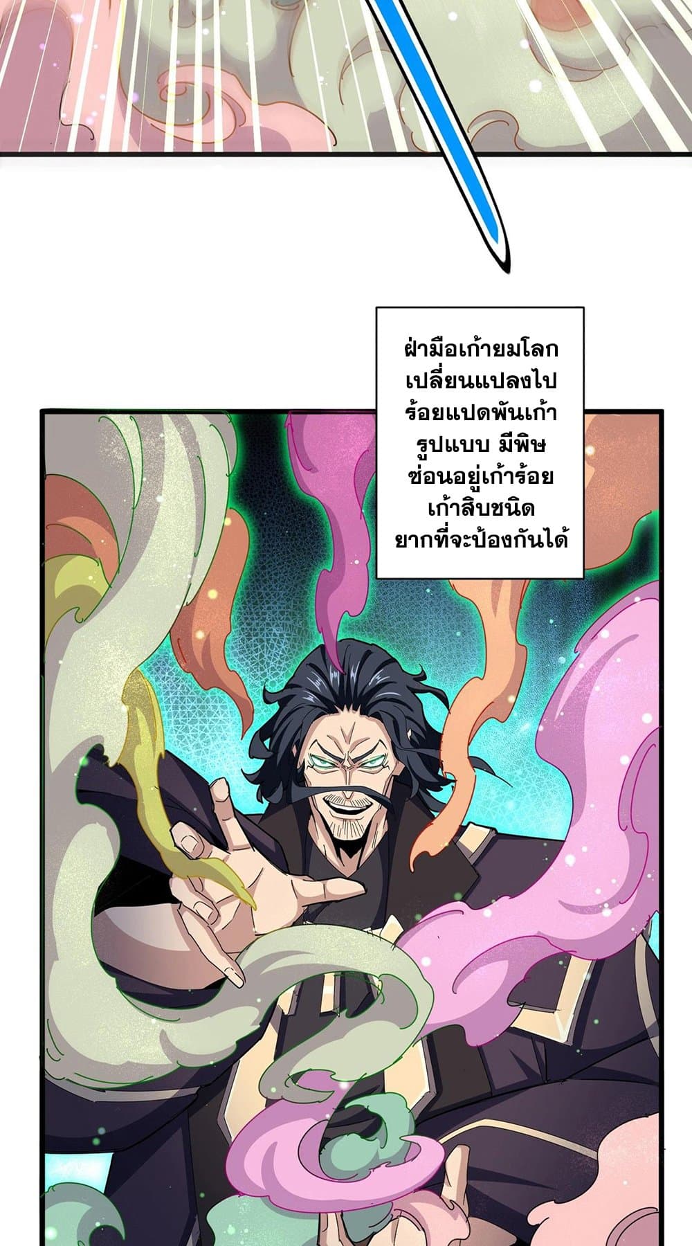 อ่านการ์ตูน Magic Emperor 477 ภาพที่ 3