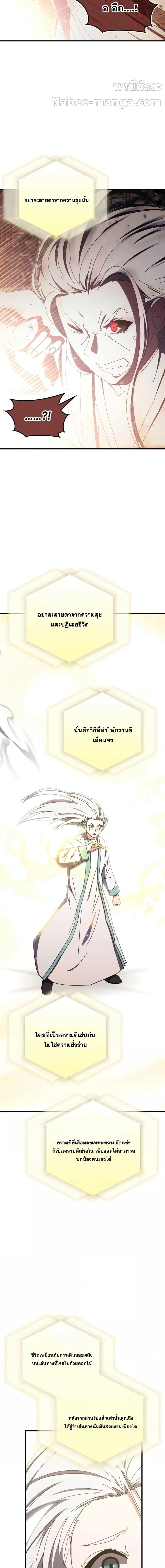 อ่านการ์ตูน Transcension Academy 94 ภาพที่ 10