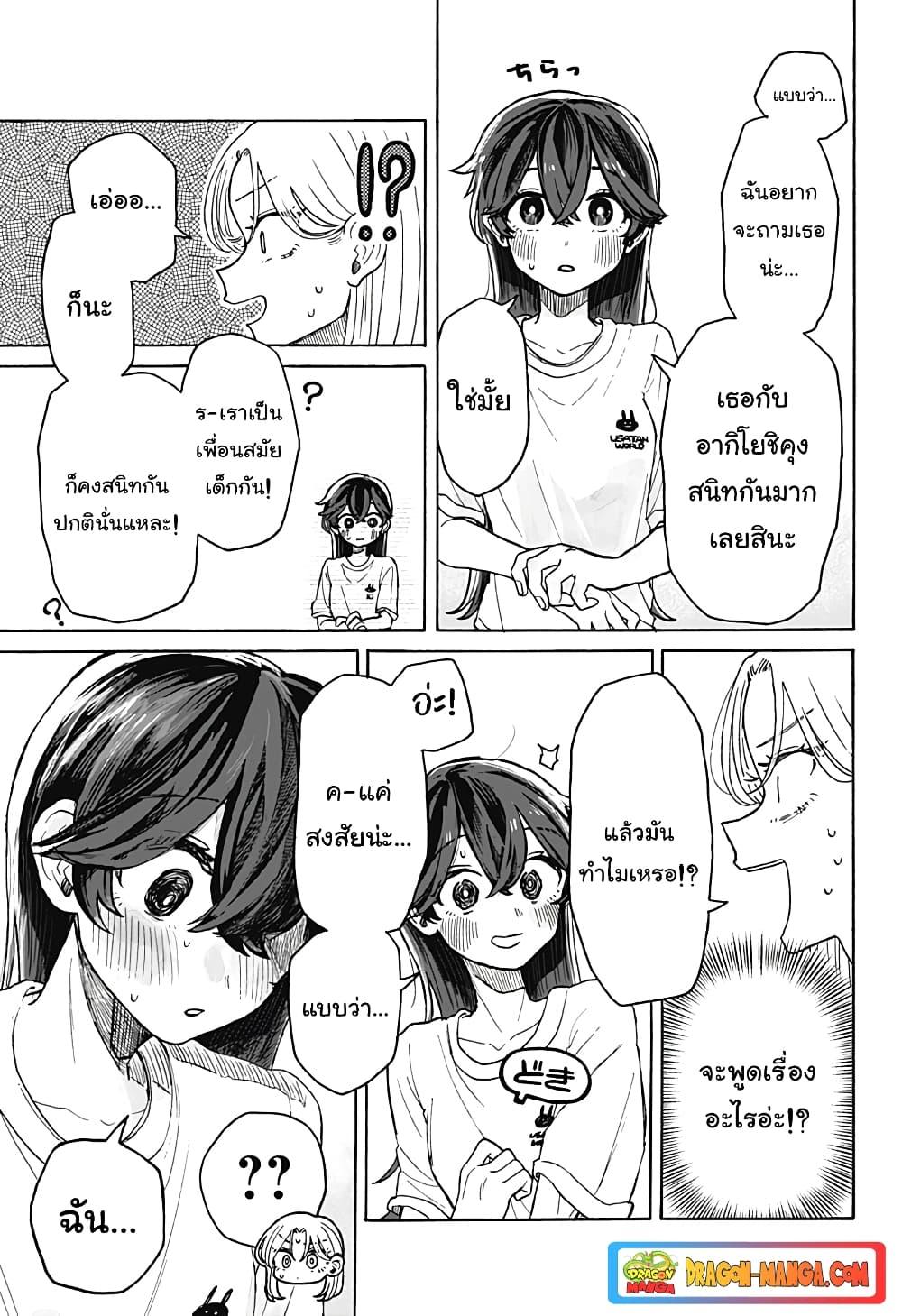 อ่านการ์ตูน Hope You’re Happy, Lemon 5 ภาพที่ 17