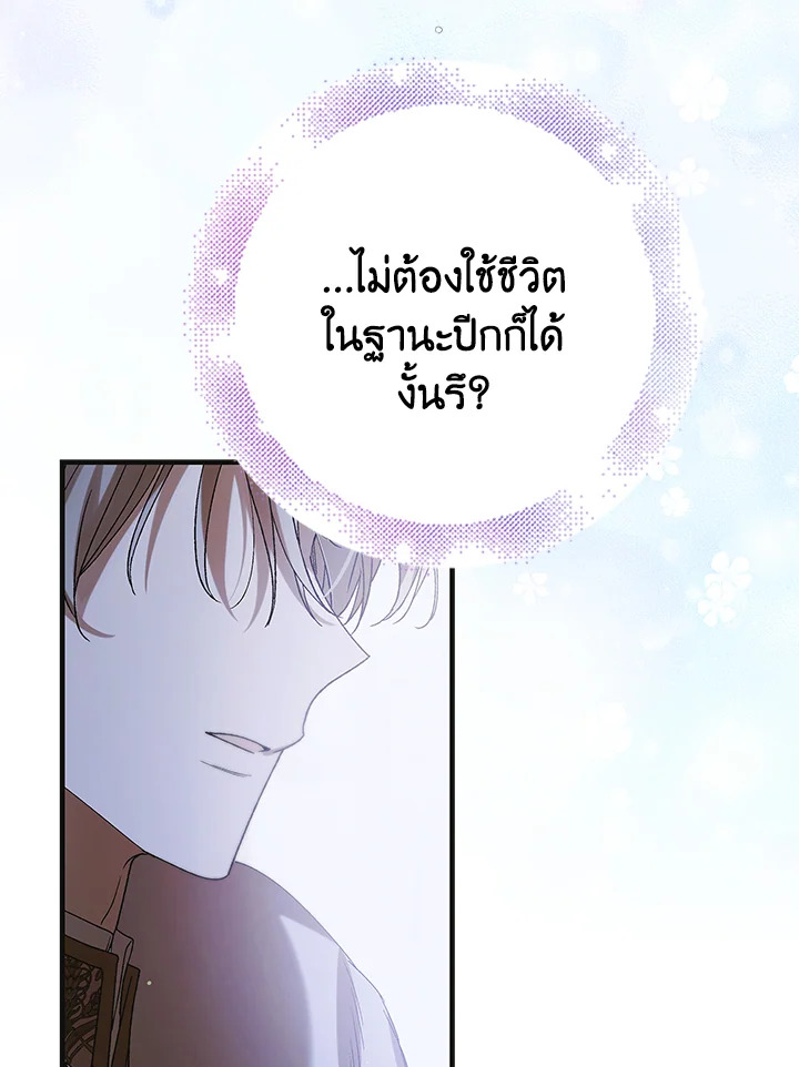 อ่านการ์ตูน A Way to Protect the Lovable You 84 ภาพที่ 68