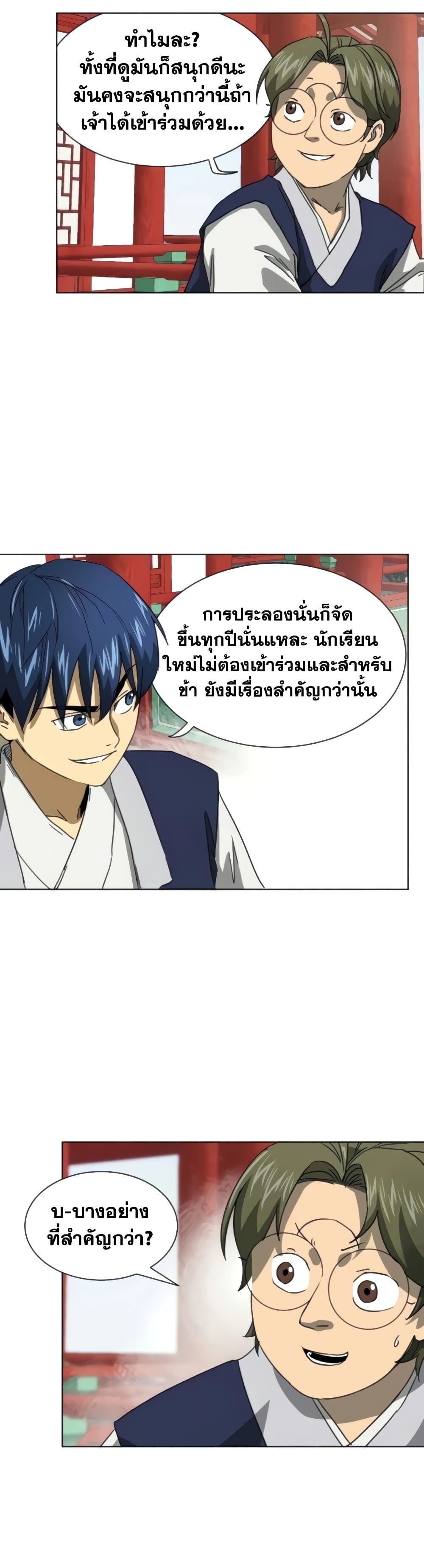 อ่านการ์ตูน Infinite Level Up in Murim 103 ภาพที่ 20