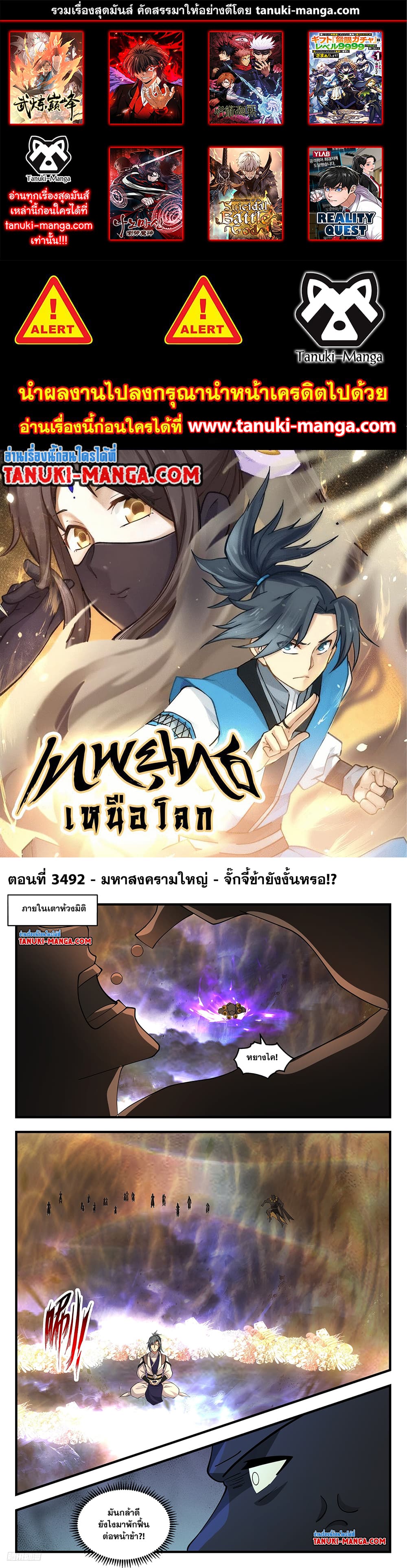 อ่านการ์ตูน Martial Peak 3492 ภาพที่ 1