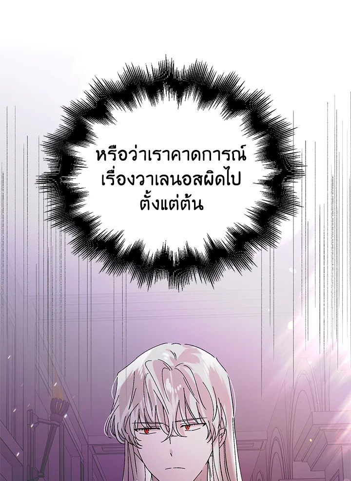 อ่านการ์ตูน A Way to Protect the Lovable You 25 ภาพที่ 12