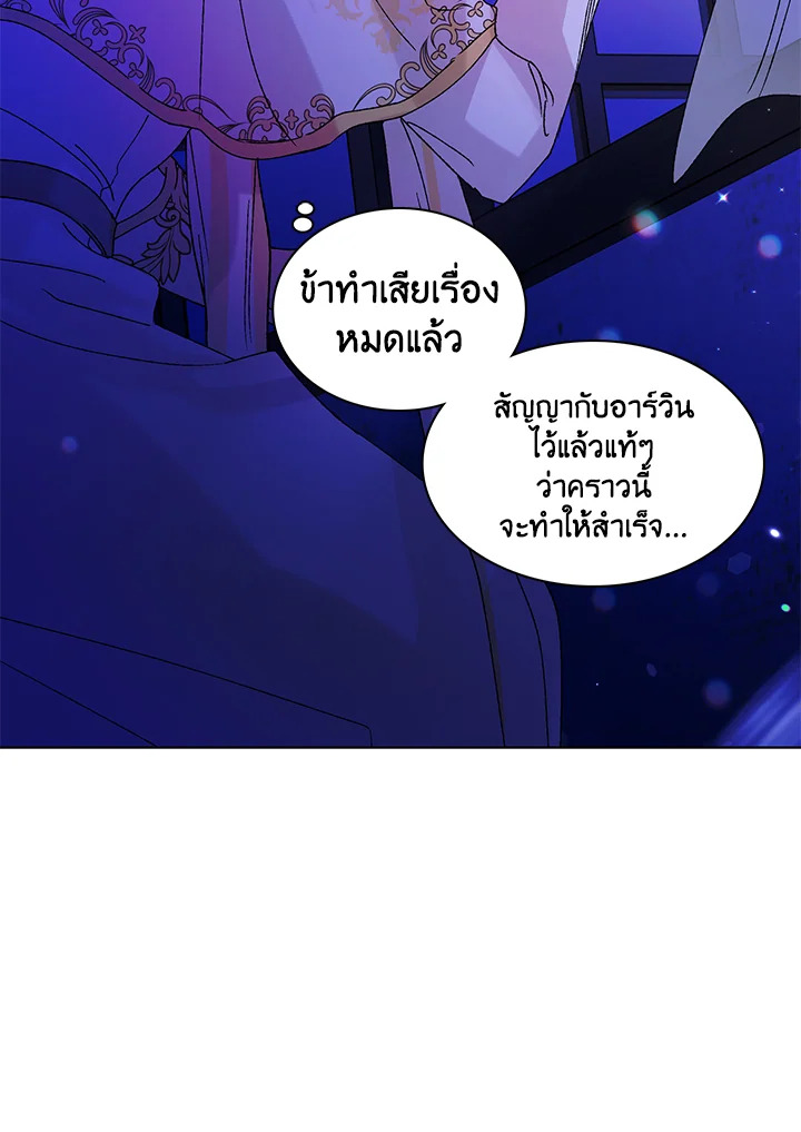 อ่านการ์ตูน A Way to Protect the Lovable You 13 ภาพที่ 85