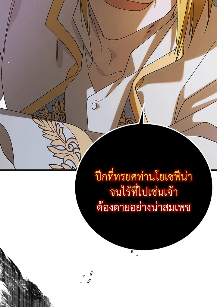 อ่านการ์ตูน A Way to Protect the Lovable You 96 ภาพที่ 129