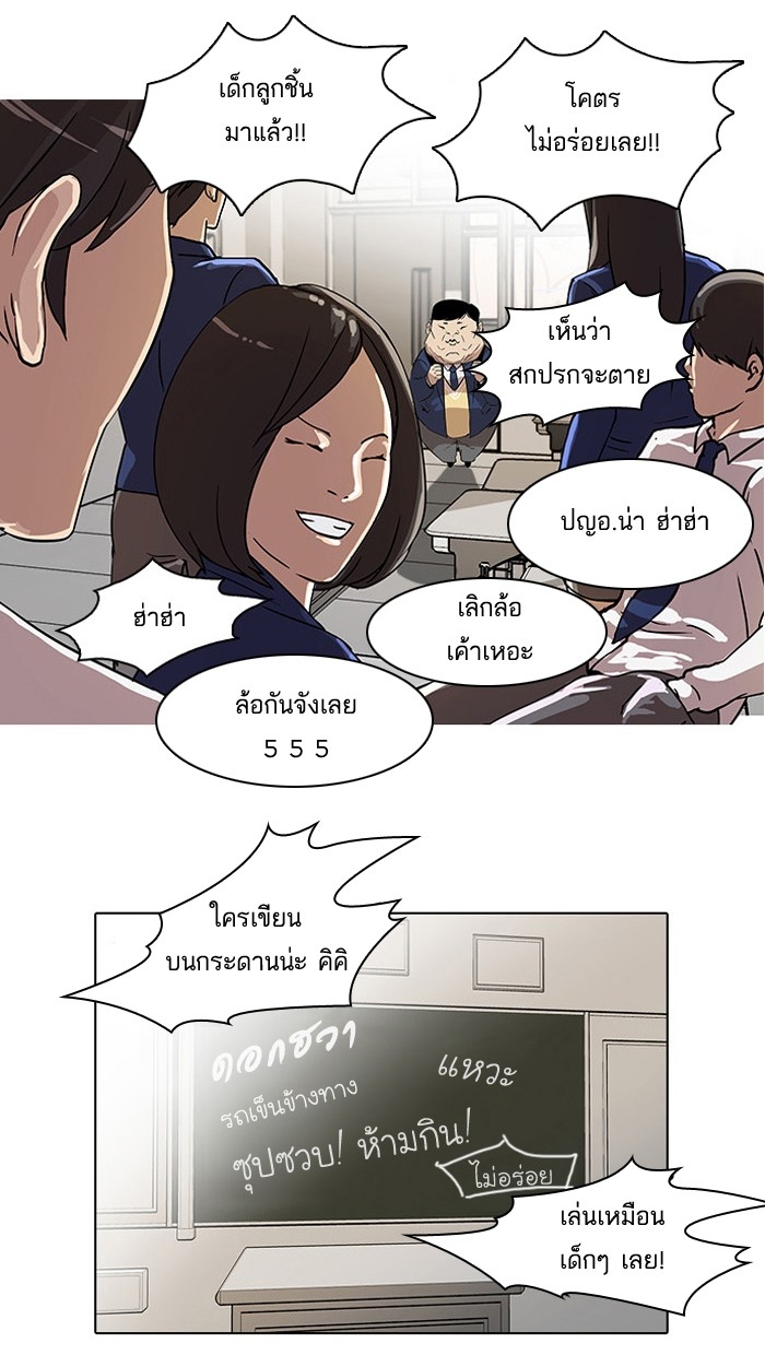 อ่านการ์ตูน Lookism 21 ภาพที่ 46