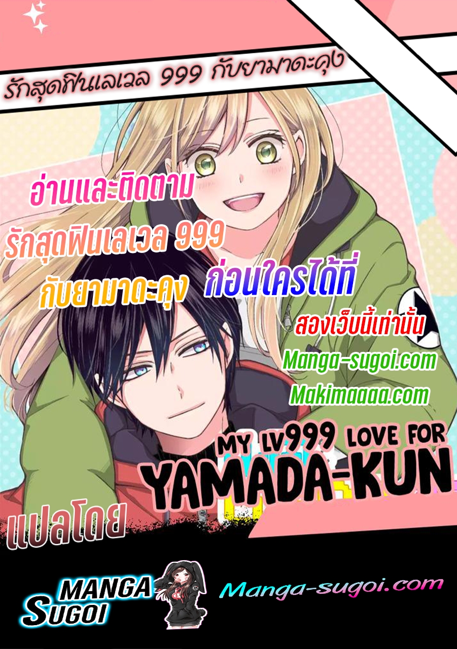 อ่านการ์ตูน My Lv999 Love for Yamada-kun 22 ภาพที่ 15