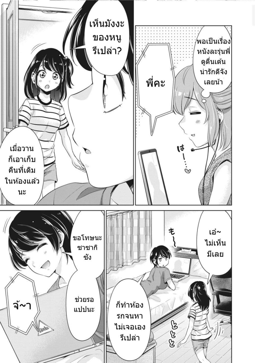 อ่านการ์ตูน Toshishita No Senpai 11 ภาพที่ 6